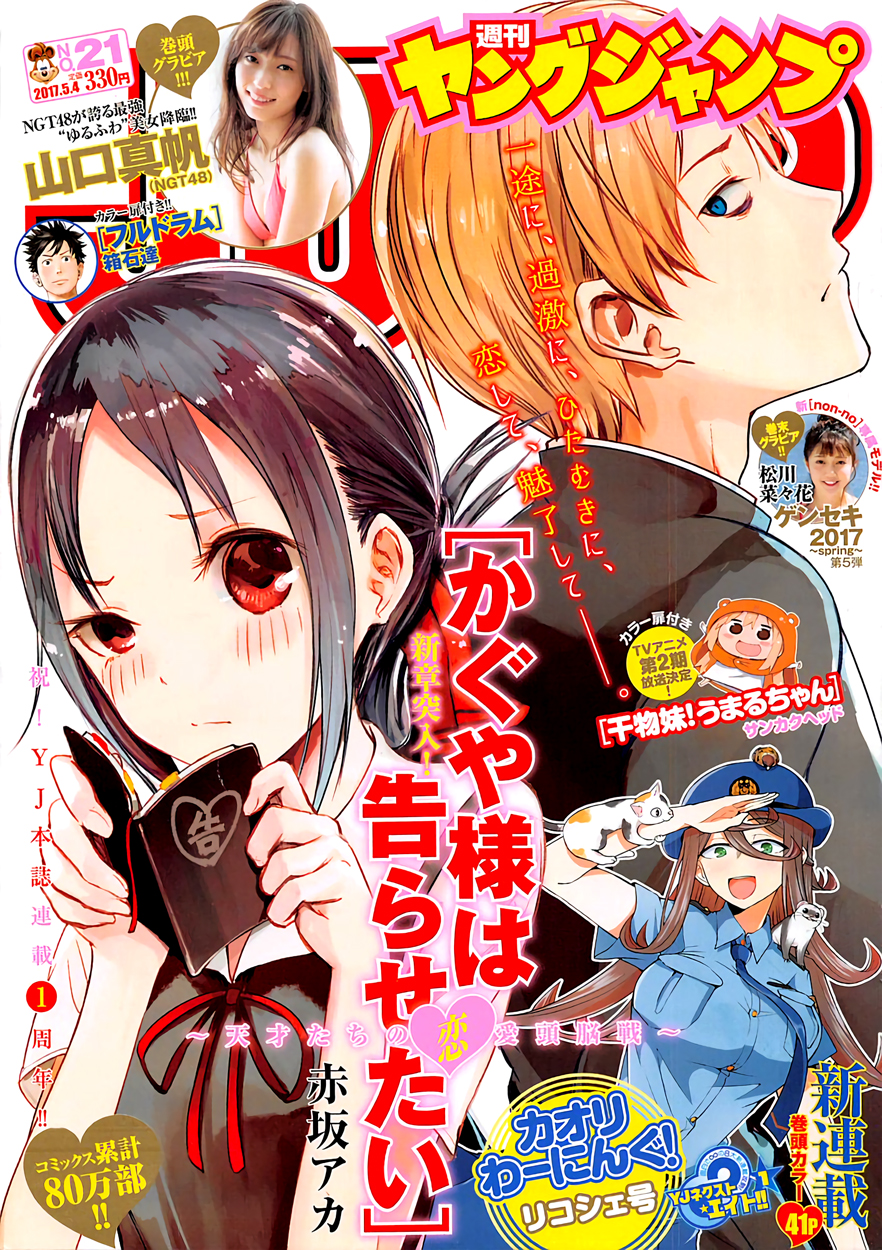Read Kaguya sama Love is War EN Manga Online
