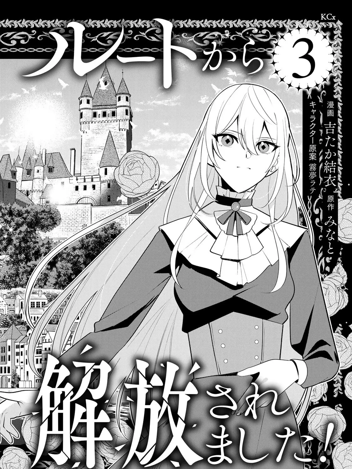 Read Liberated from My Villainess Role! The Game Ended, So Perhaps It’s Time for the Heroine’s Exit EN Manga Online