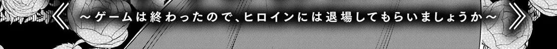 Read Liberated from My Villainess Role! The Game Ended, So Perhaps It’s Time for the Heroine’s Exit EN Manga Online