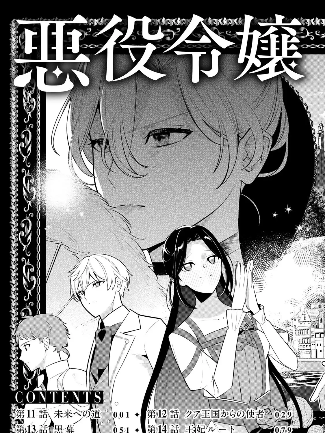 Read Liberated from My Villainess Role! The Game Ended, So Perhaps It’s Time for the Heroine’s Exit EN Manga Online
