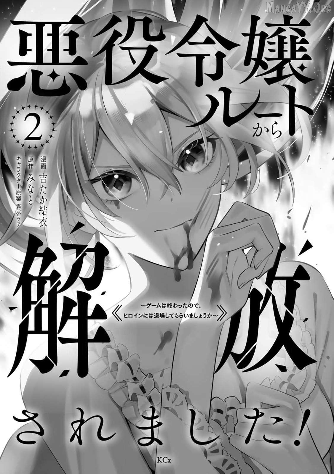 Read Liberated from My Villainess Role! The Game Ended, So Perhaps It’s Time for the Heroine’s Exit EN Manga Online