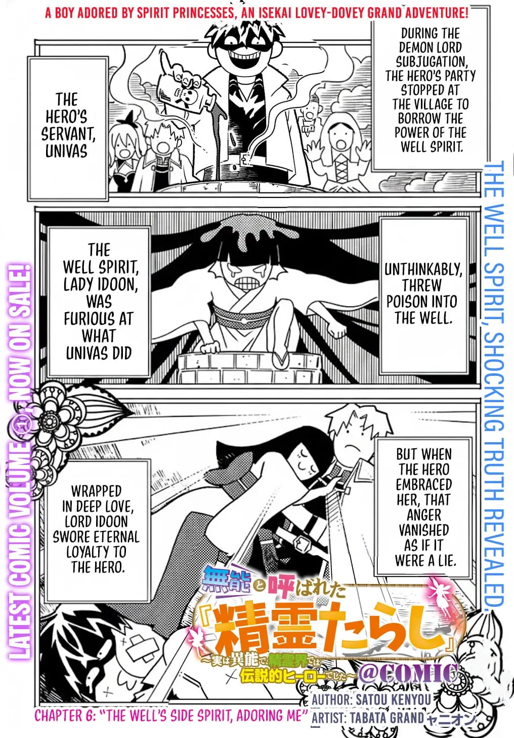 Read Munou to Yobareta _Seirei Tarashi__ Jitsu wa Inou de Seireikai dewa Densetsuteki Hero deshita @comic EN Manga Online