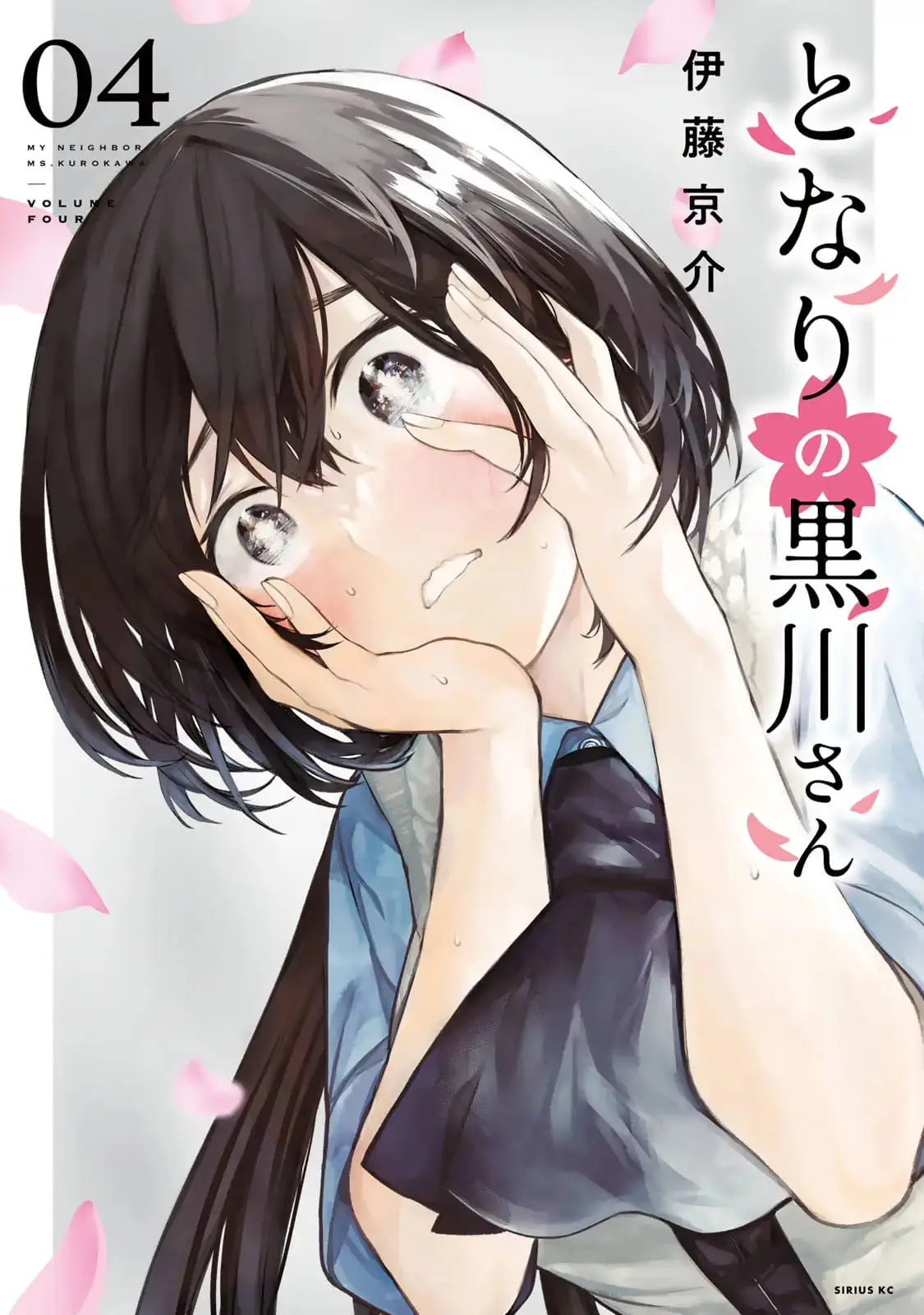 Read My Neighbor Ms. Kurokawa EN Manga Online