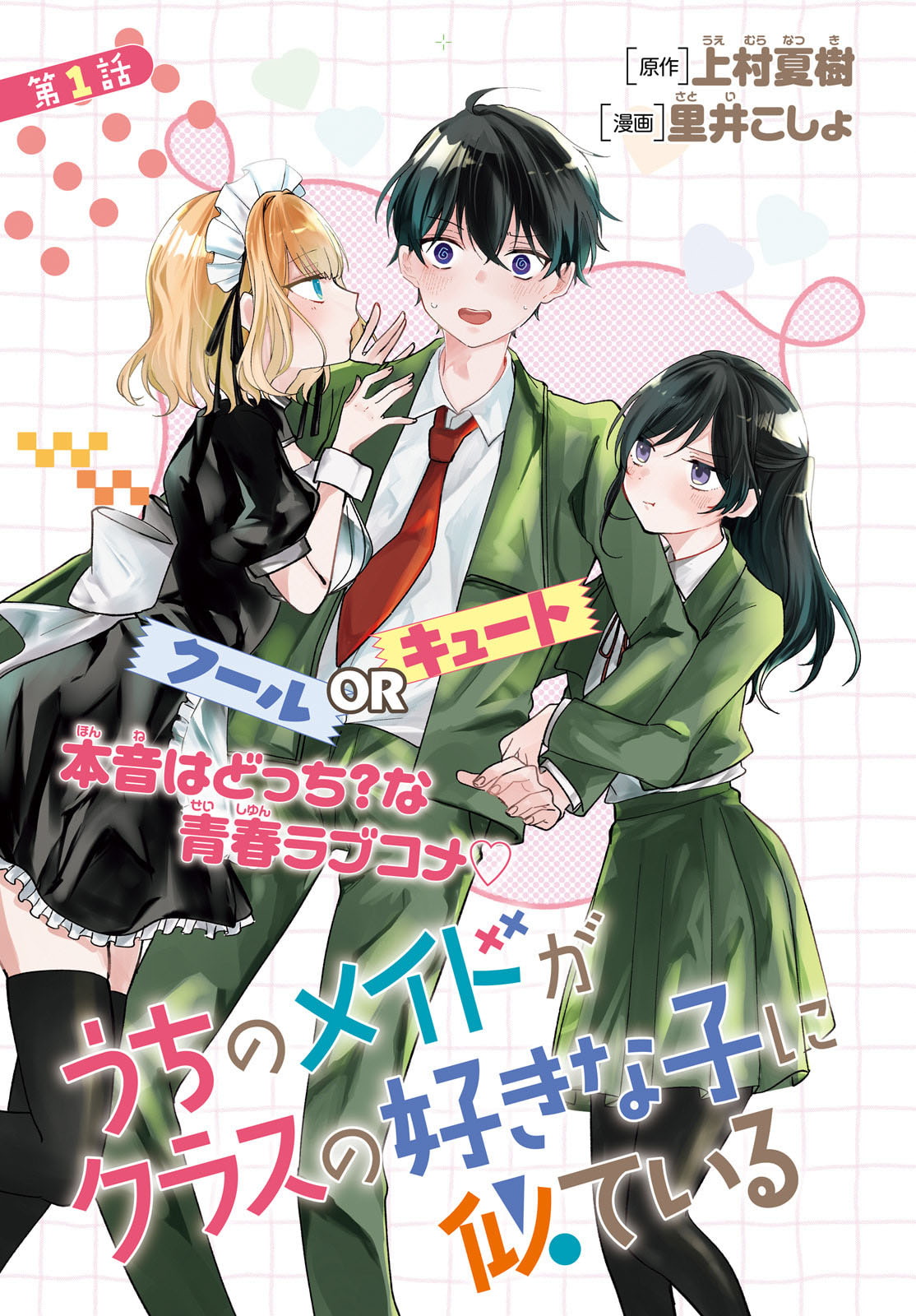 Read My maid looks like the girl I like in my class EN Manga Online