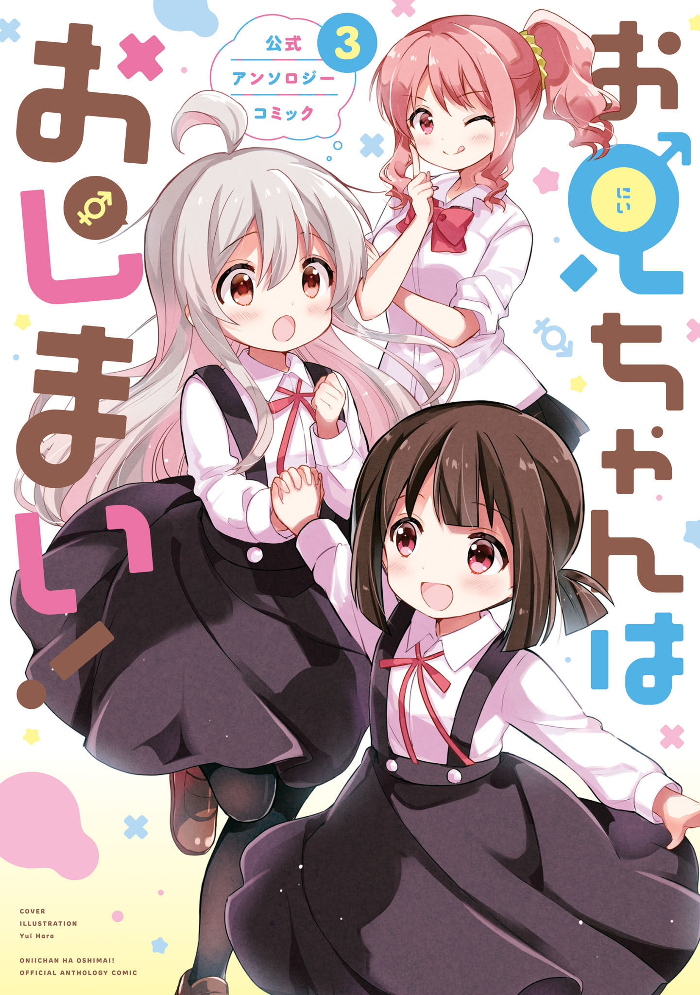 Read Oniichan wa Oshimai! Koushiki Anthology Comic EN Manga Online