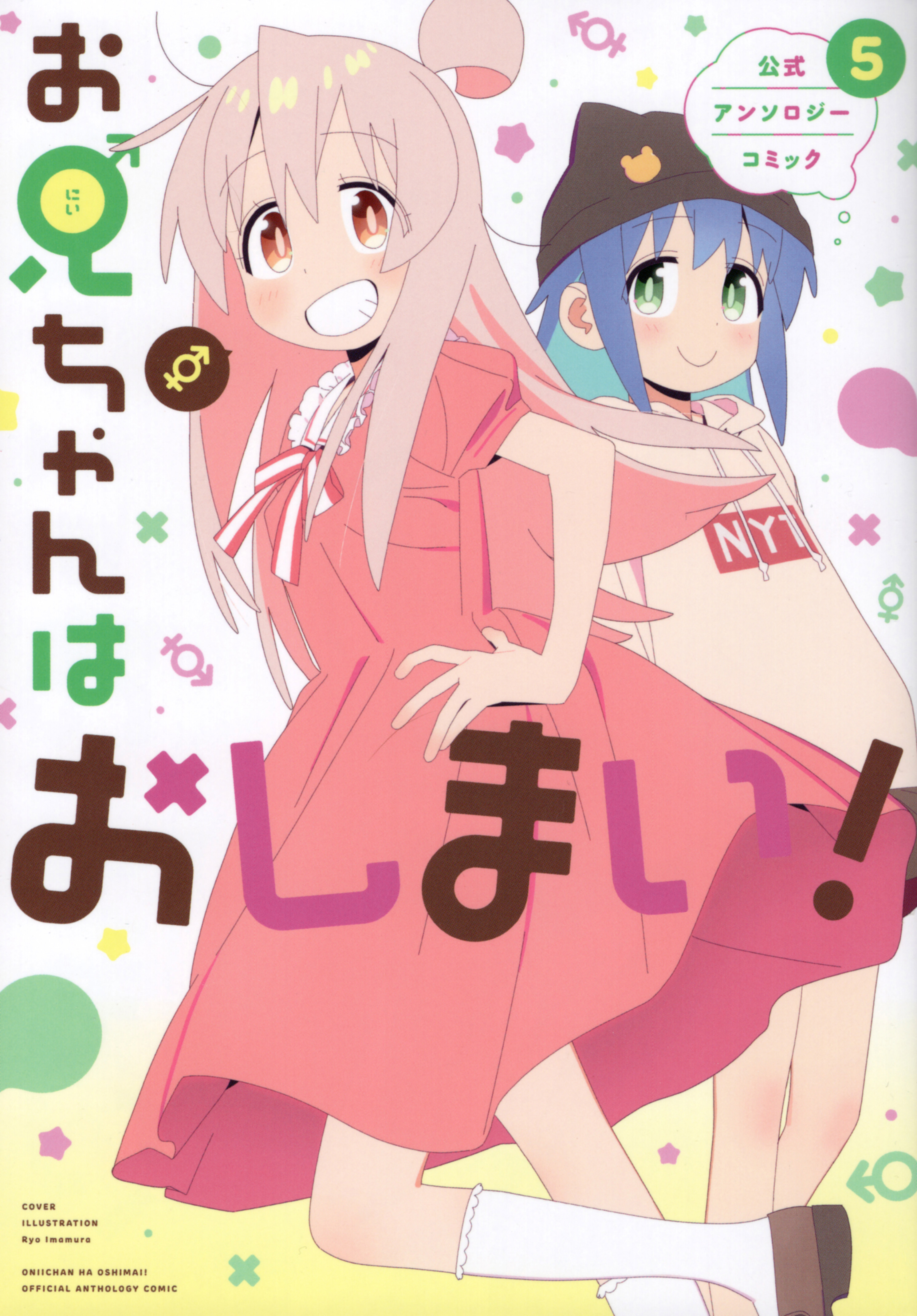 Read Oniichan wa Oshimai! Koushiki Anthology Comic EN Manga Online