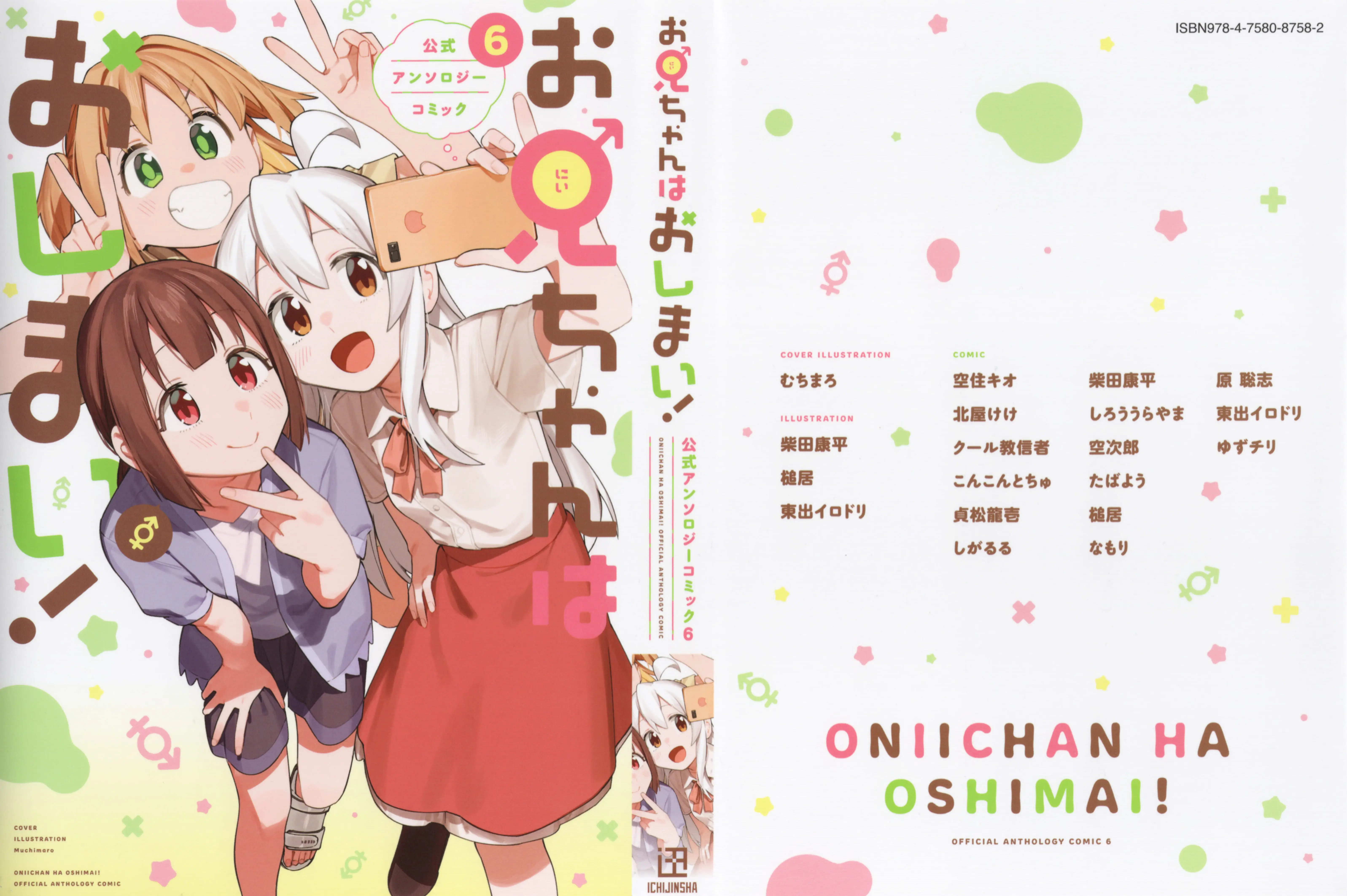 Read Oniichan wa Oshimai! Koushiki Anthology Comic EN Manga Online