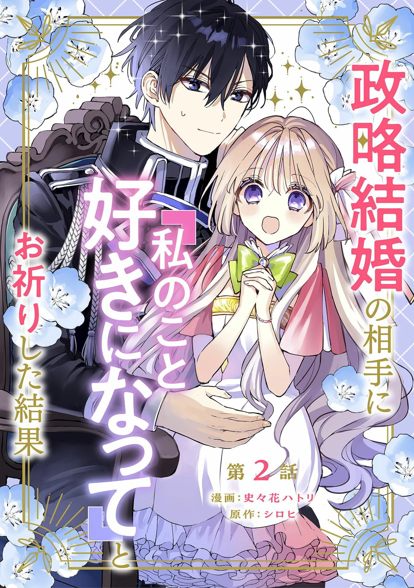 Read Praying My Arranged Marriage Partner Would Love Me EN Manga Online