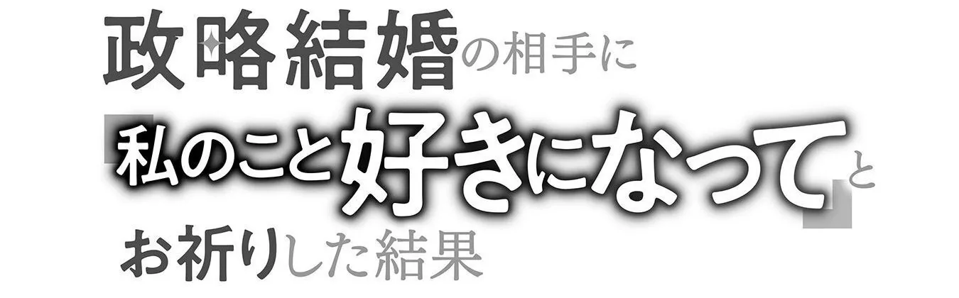 Read Praying My Arranged Marriage Partner Would Love Me EN Manga Online