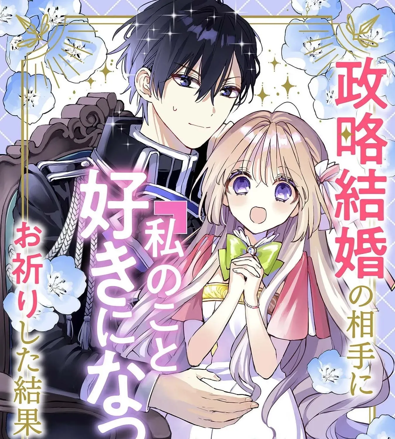 Read Praying My Arranged Marriage Partner Would Love Me EN Manga Online