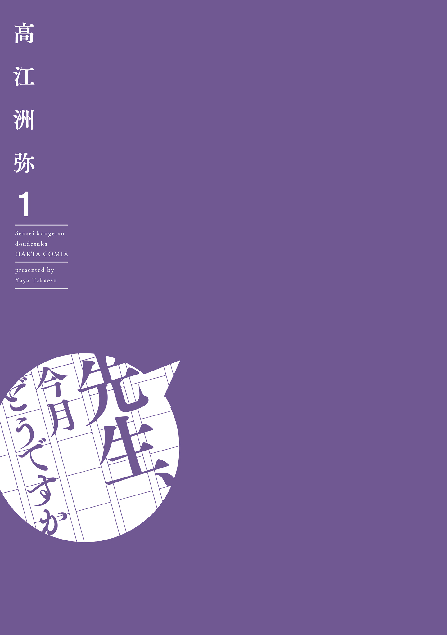 Read Sensei, How About This Month_ EN Manga Online