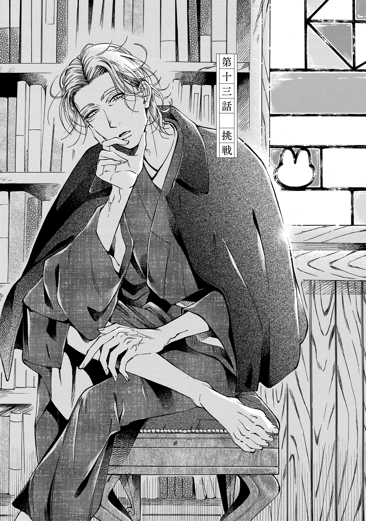 Read Sensei, How About This Month_ EN Manga Online