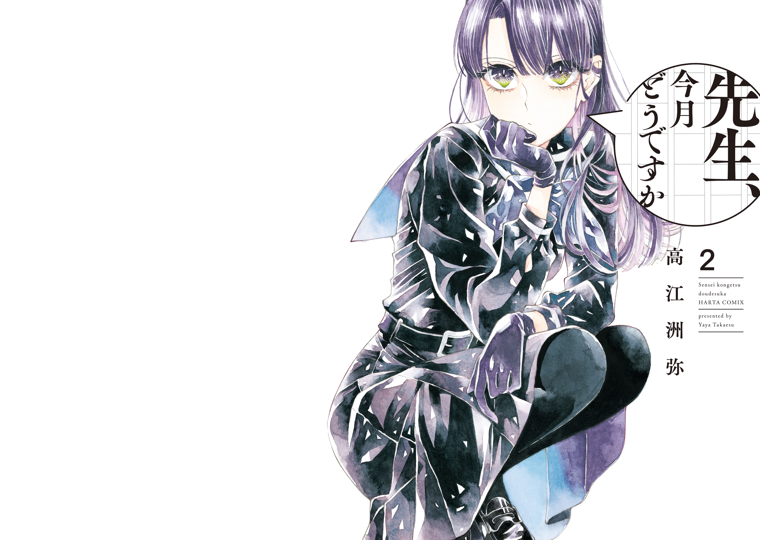 Read Sensei, How About This Month_ EN Manga Online