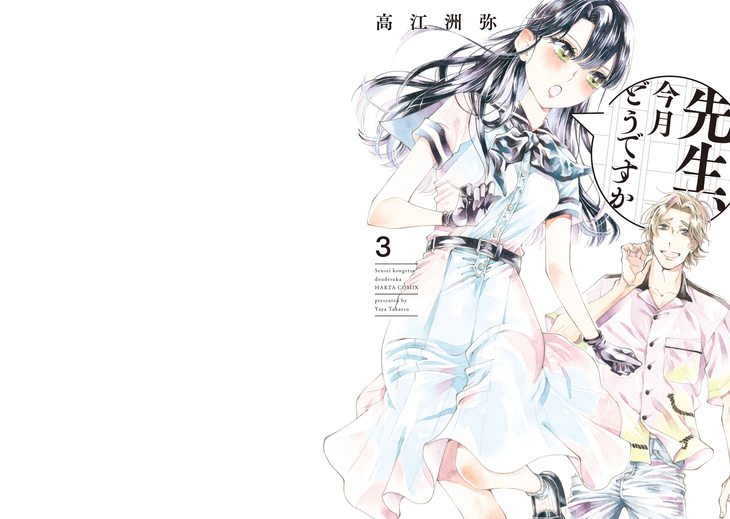 Read Sensei, How About This Month_ EN Manga Online