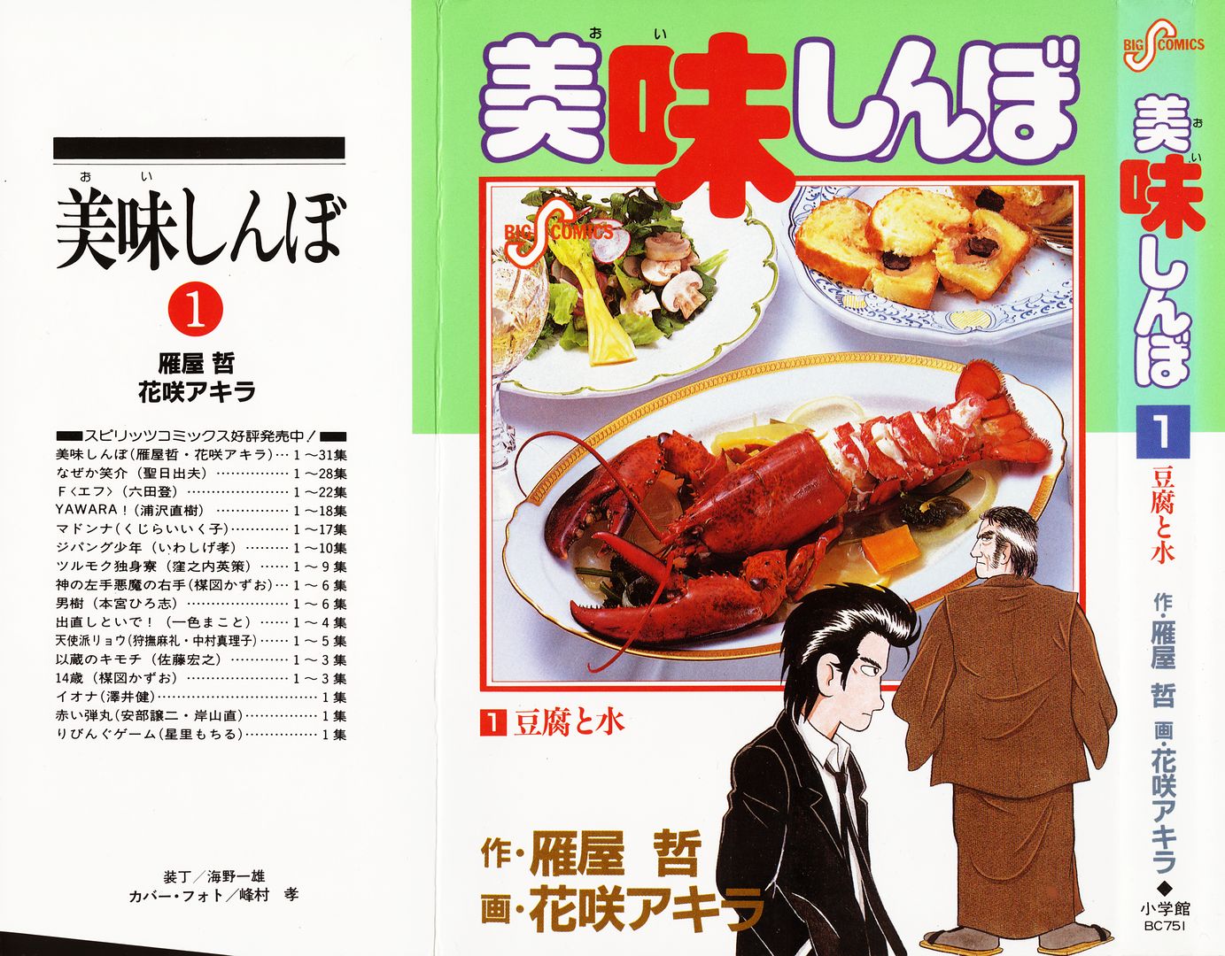Read The Gourmet EN Manga Online