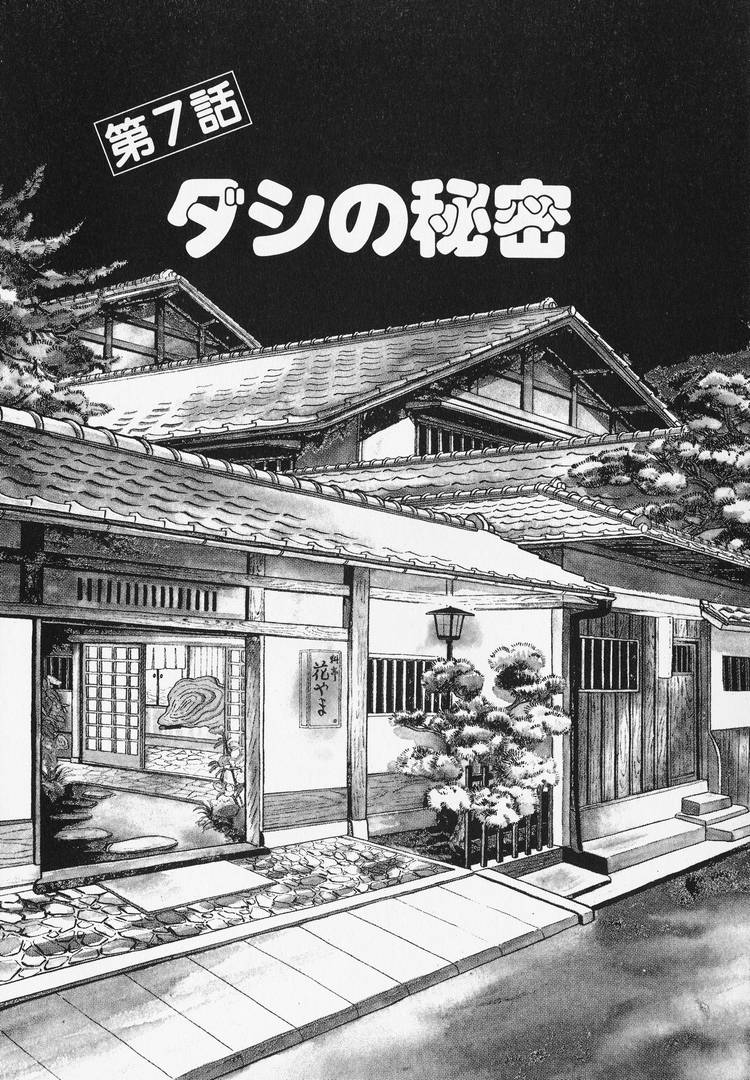 Read The Gourmet EN Manga Online
