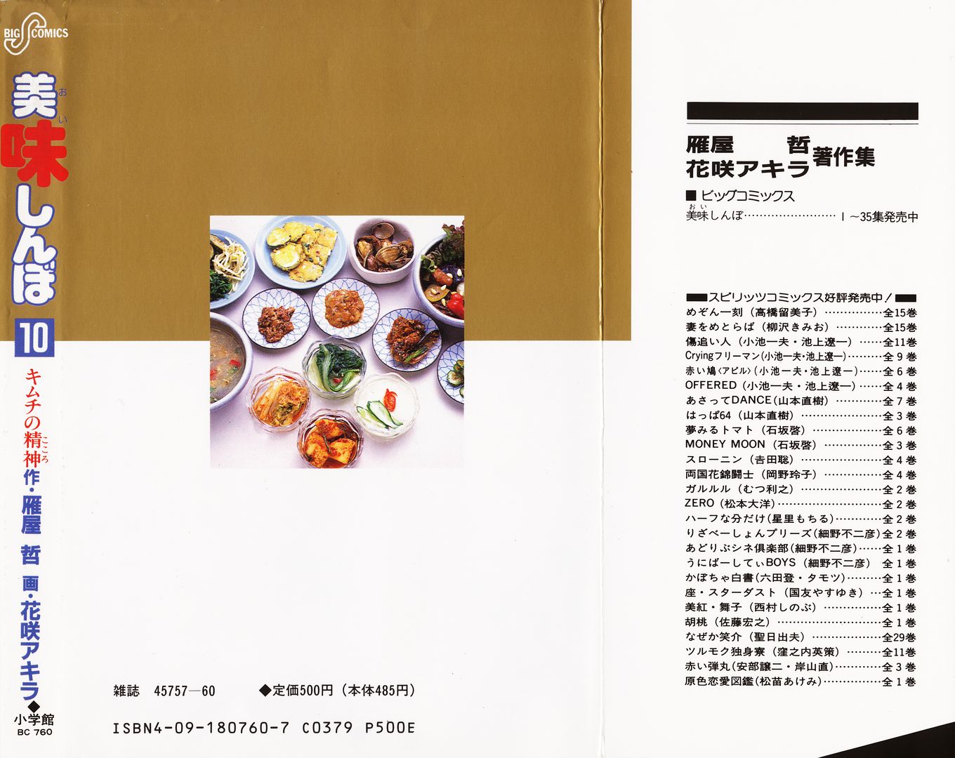 Read The Gourmet EN Manga Online