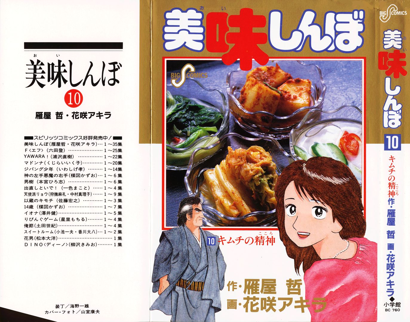 Read The Gourmet EN Manga Online