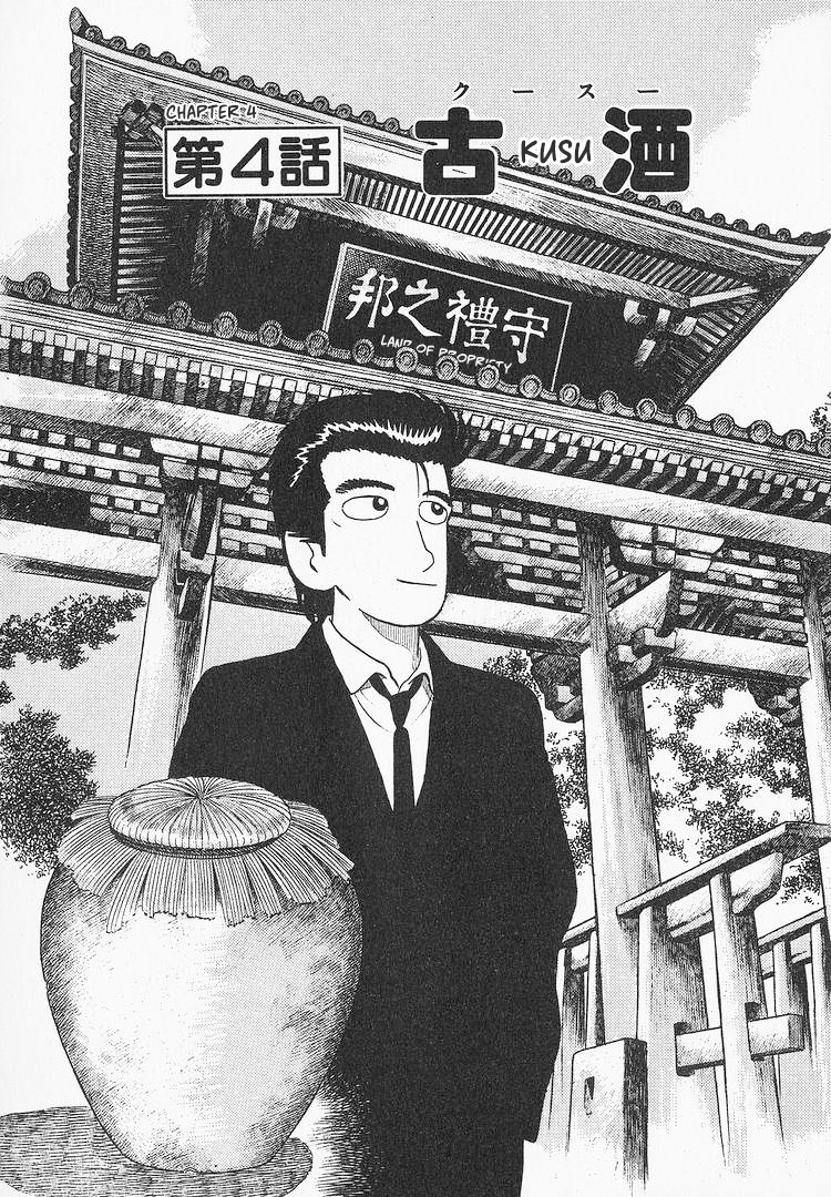 Read The Gourmet EN Manga Online