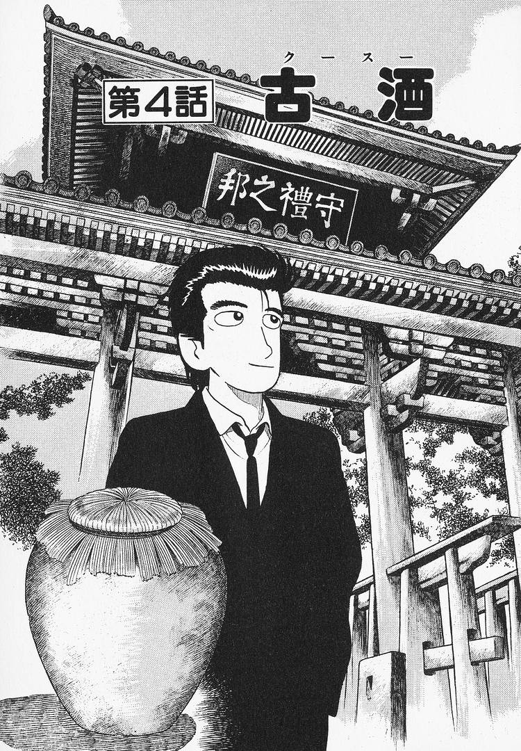 Read The Gourmet EN Manga Online