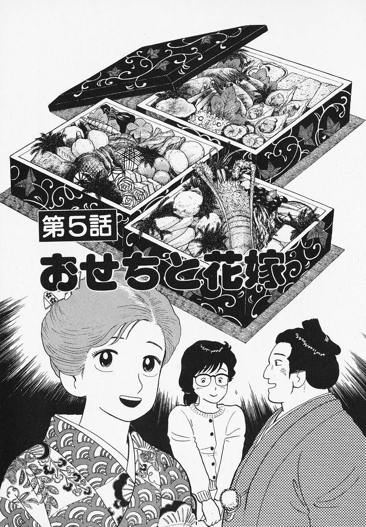 Read The Gourmet EN Manga Online