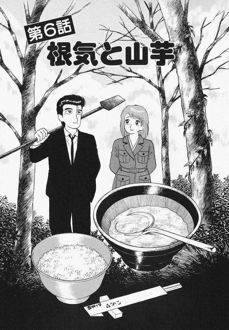 Read The Gourmet EN Manga Online