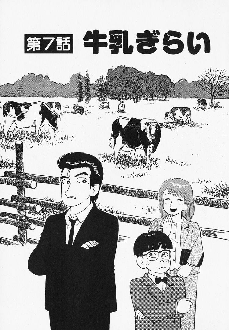 Read The Gourmet EN Manga Online