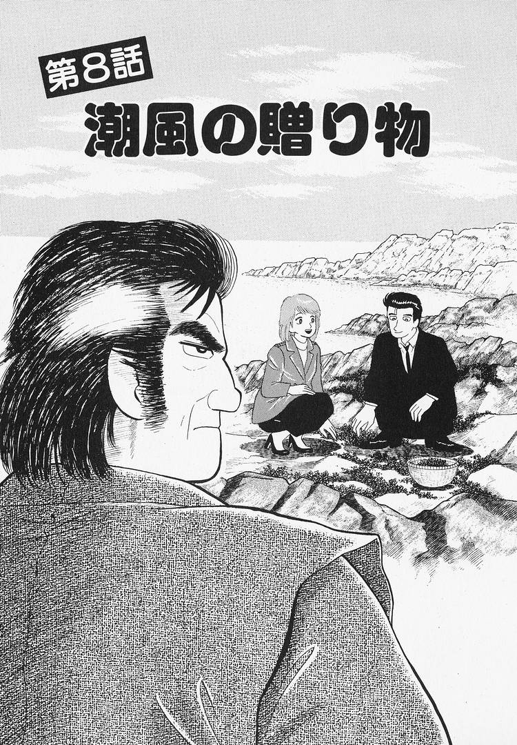 Read The Gourmet EN Manga Online