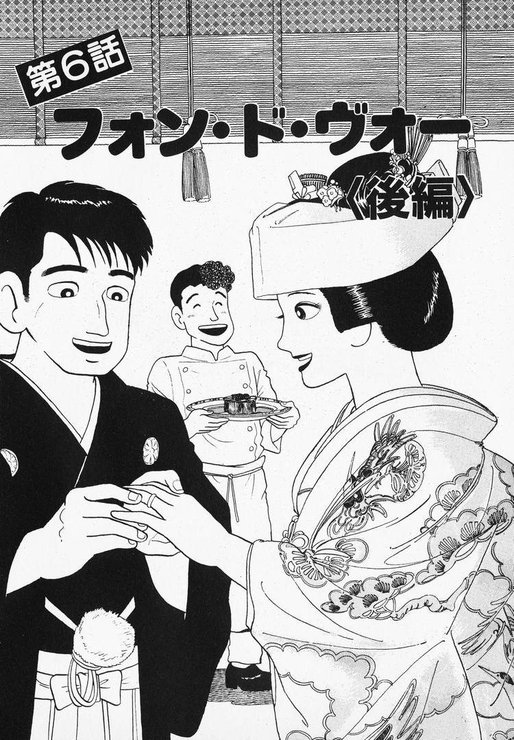 Read The Gourmet EN Manga Online