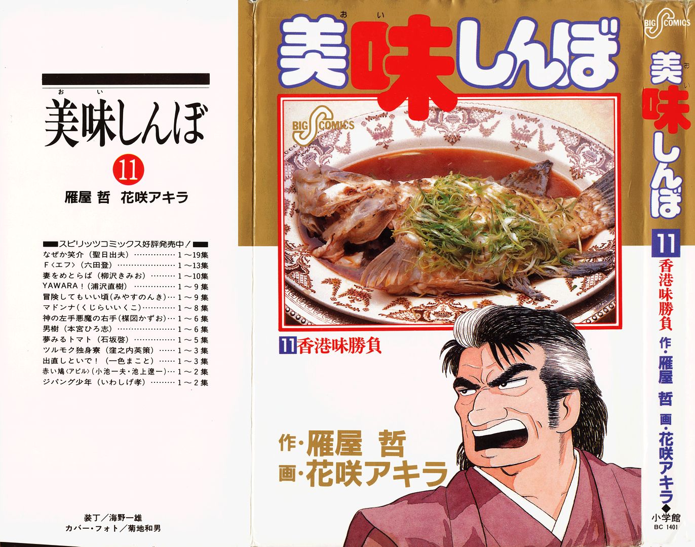 Read The Gourmet EN Manga Online
