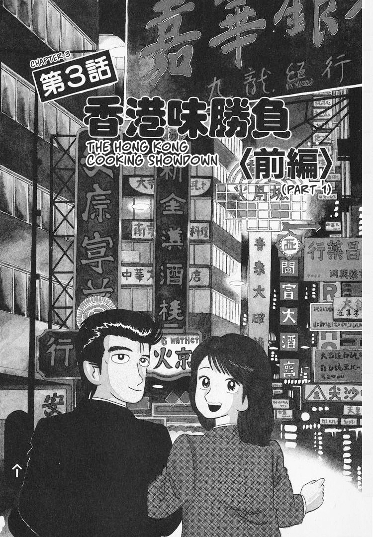 Read The Gourmet EN Manga Online