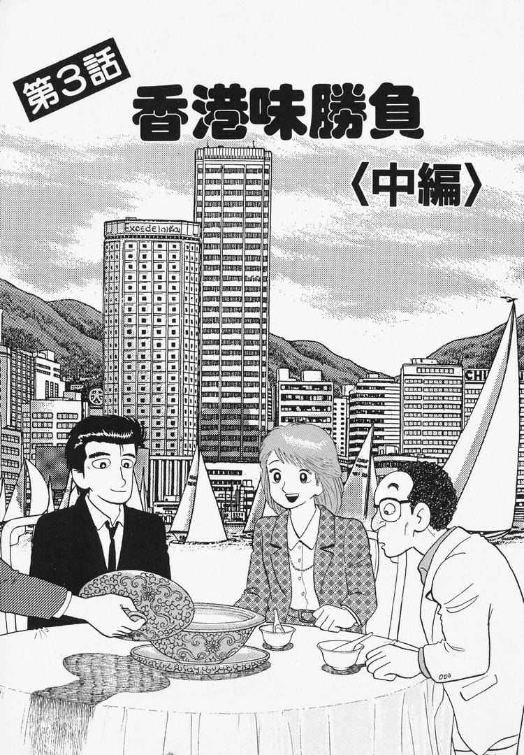 Read The Gourmet EN Manga Online