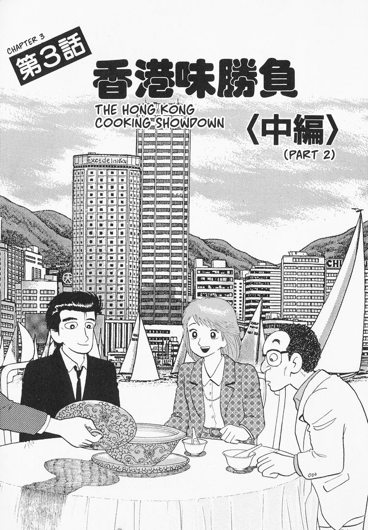 Read The Gourmet EN Manga Online