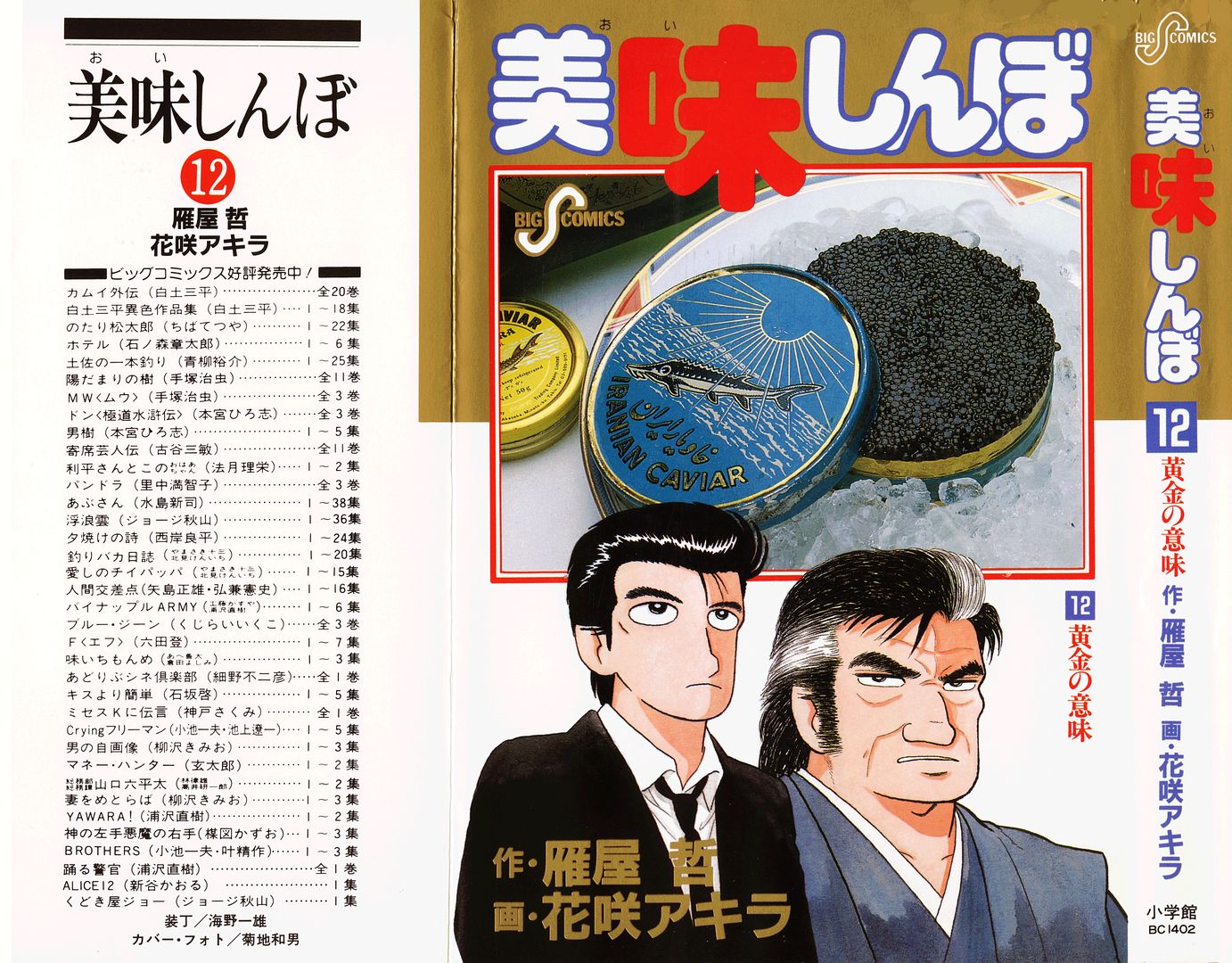 Read The Gourmet EN Manga Online