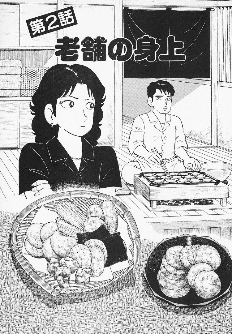 Read The Gourmet EN Manga Online