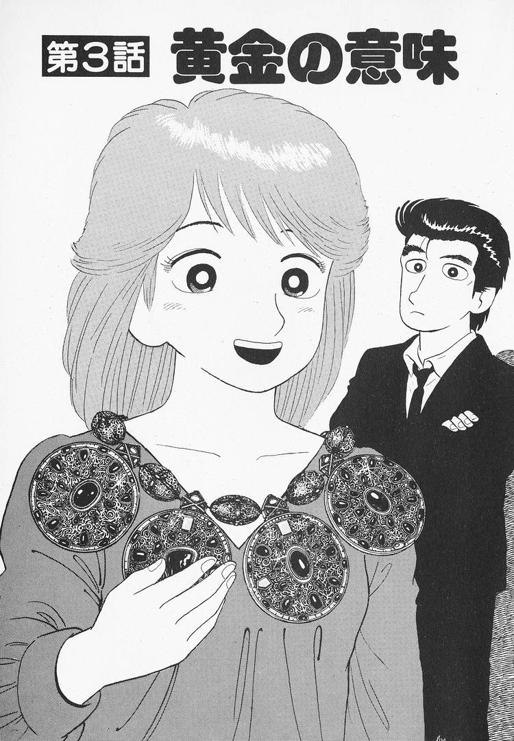 Read The Gourmet EN Manga Online