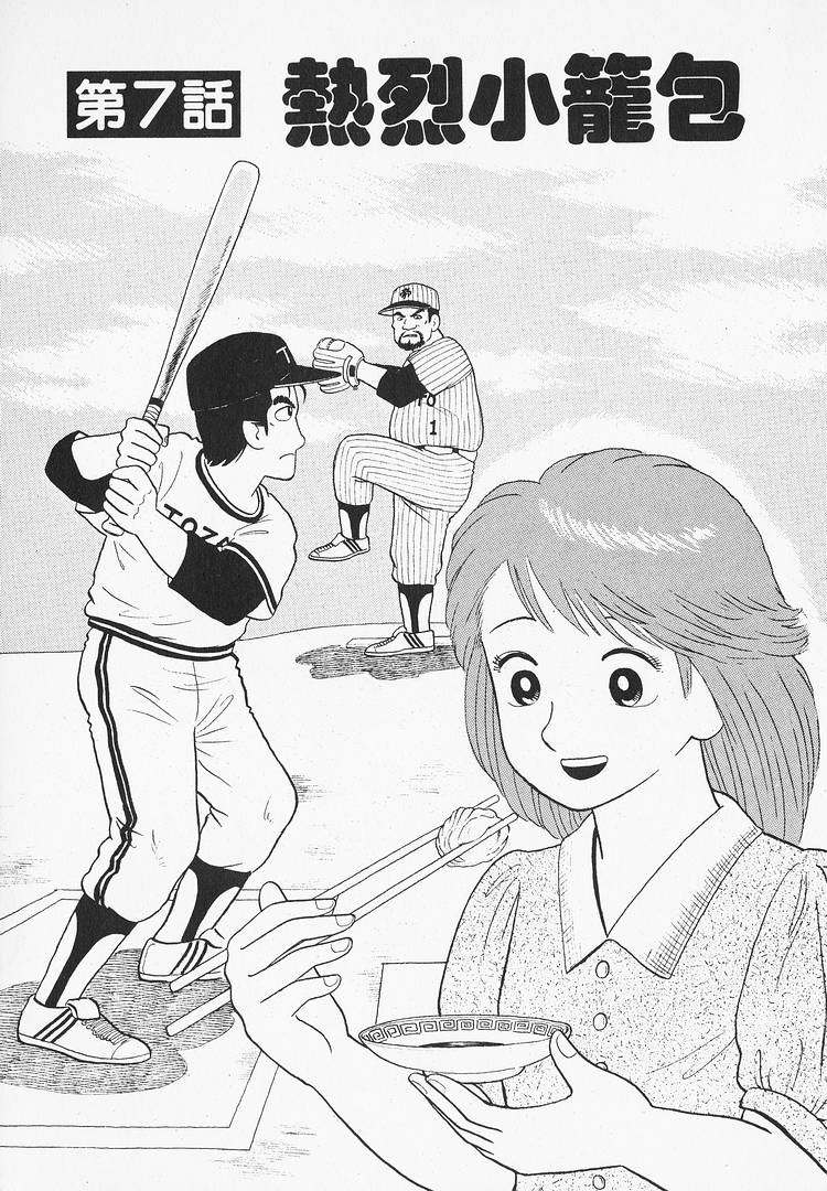 Read The Gourmet EN Manga Online