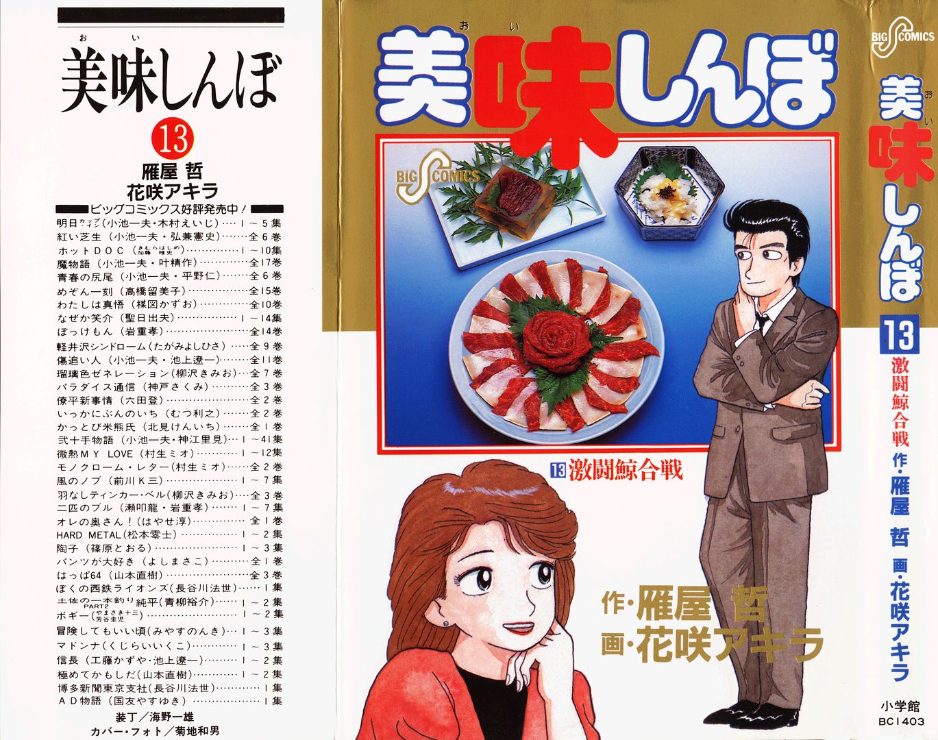 Read The Gourmet EN Manga Online