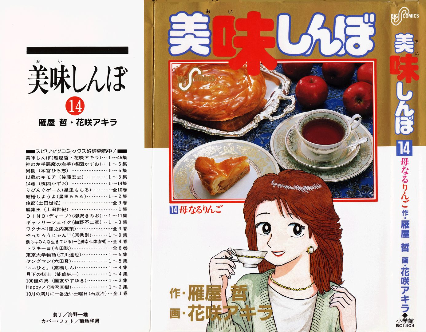 Read The Gourmet EN Manga Online