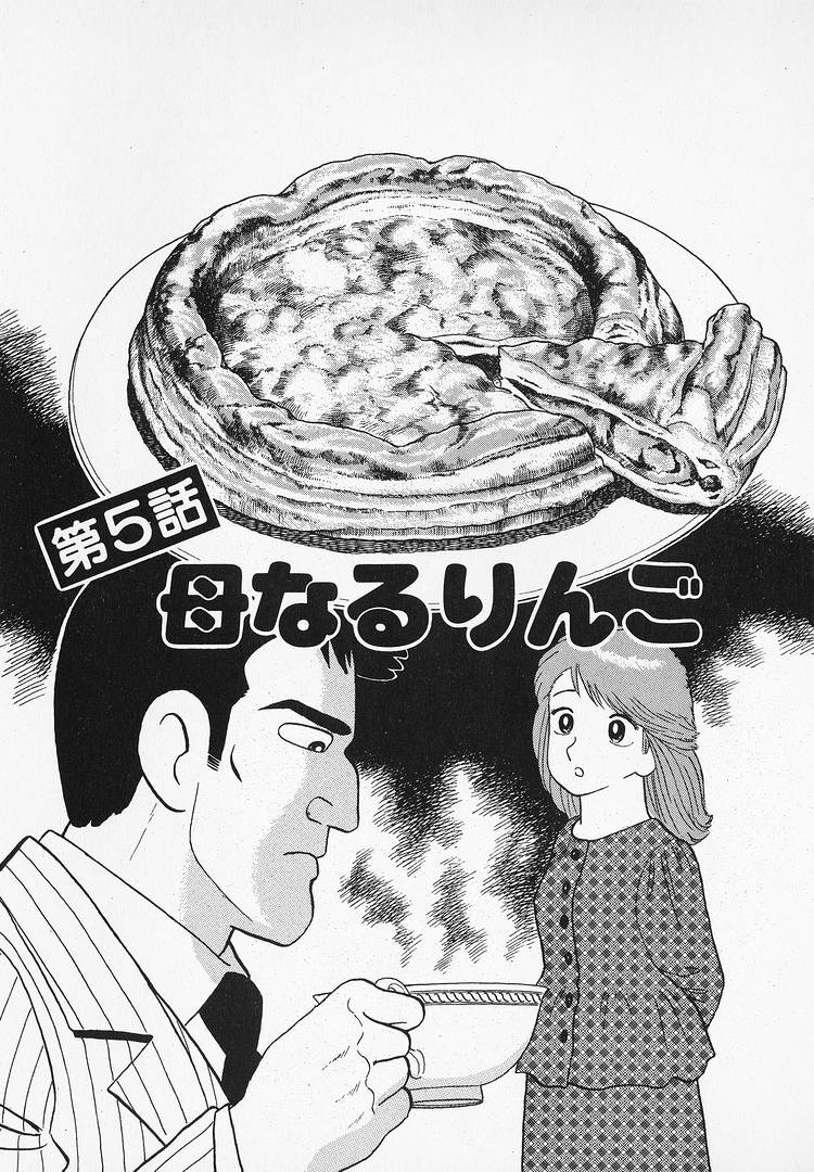 Read The Gourmet EN Manga Online