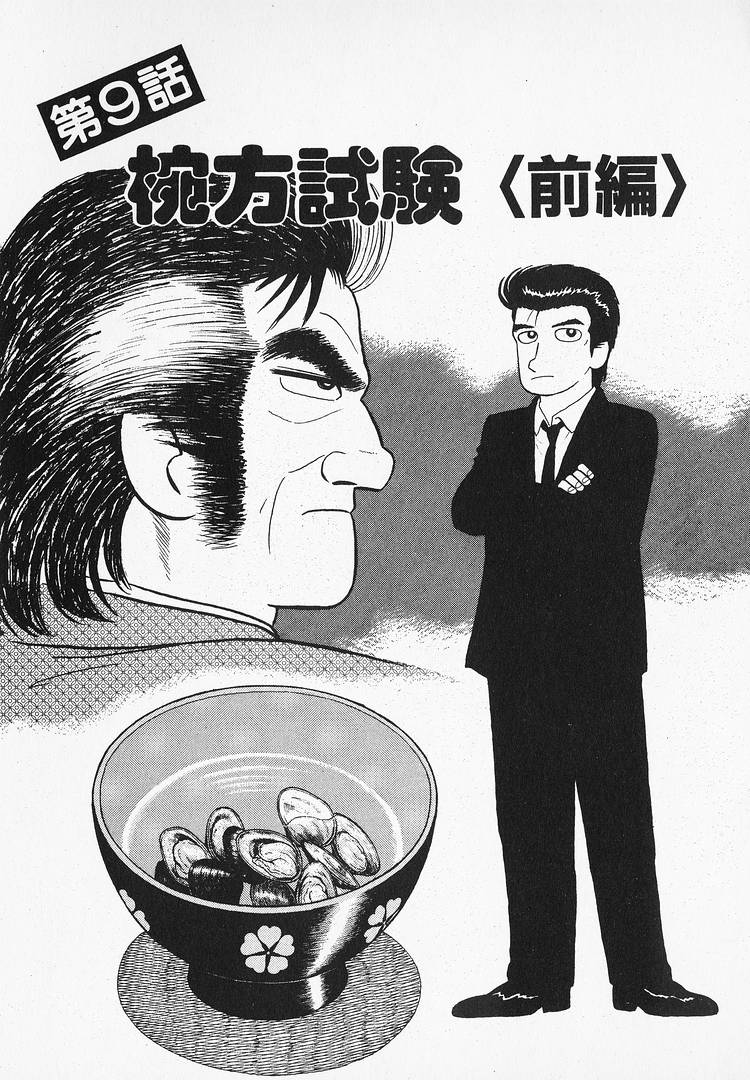 Read The Gourmet EN Manga Online