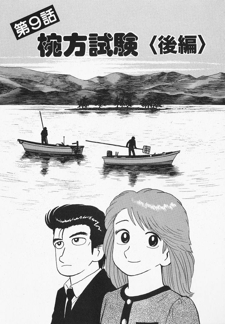 Read The Gourmet EN Manga Online
