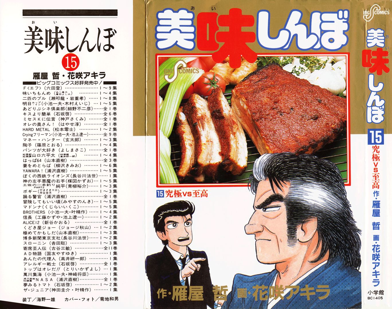 Read The Gourmet EN Manga Online