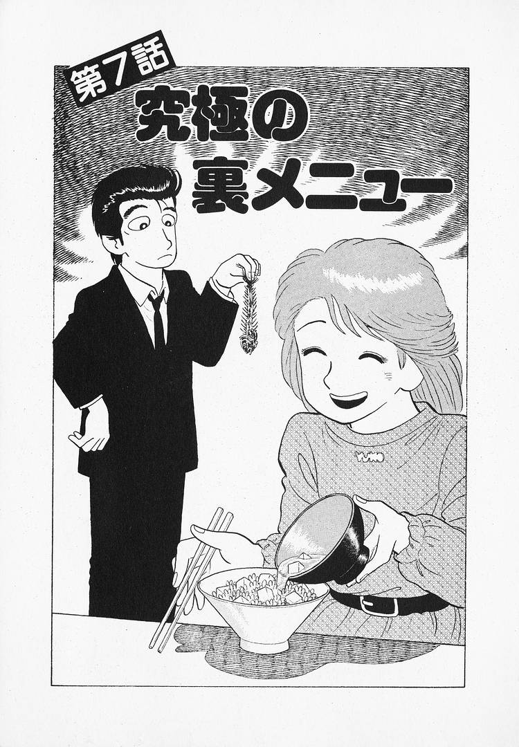 Read The Gourmet EN Manga Online