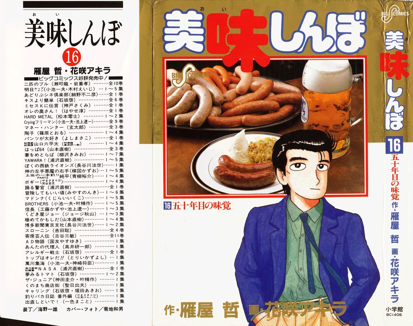 Read The Gourmet EN Manga Online