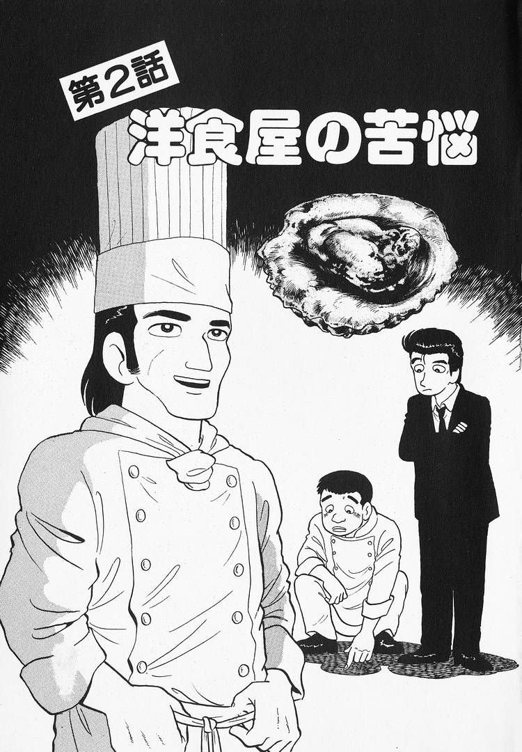 Read The Gourmet EN Manga Online