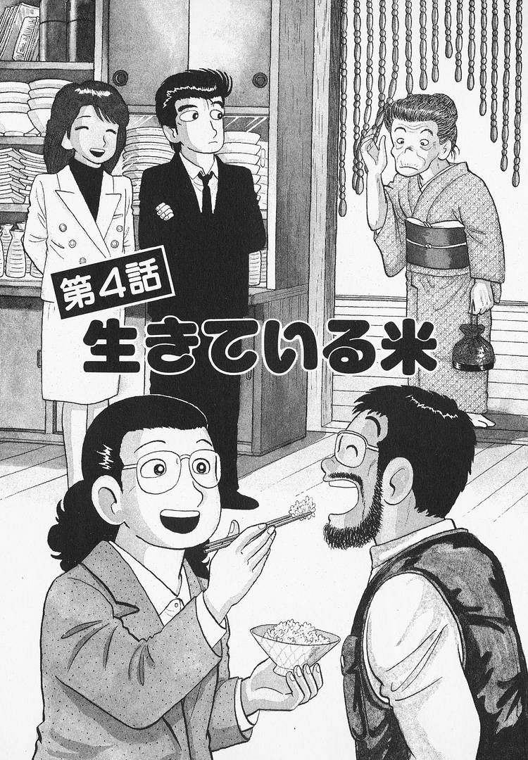 Read The Gourmet EN Manga Online