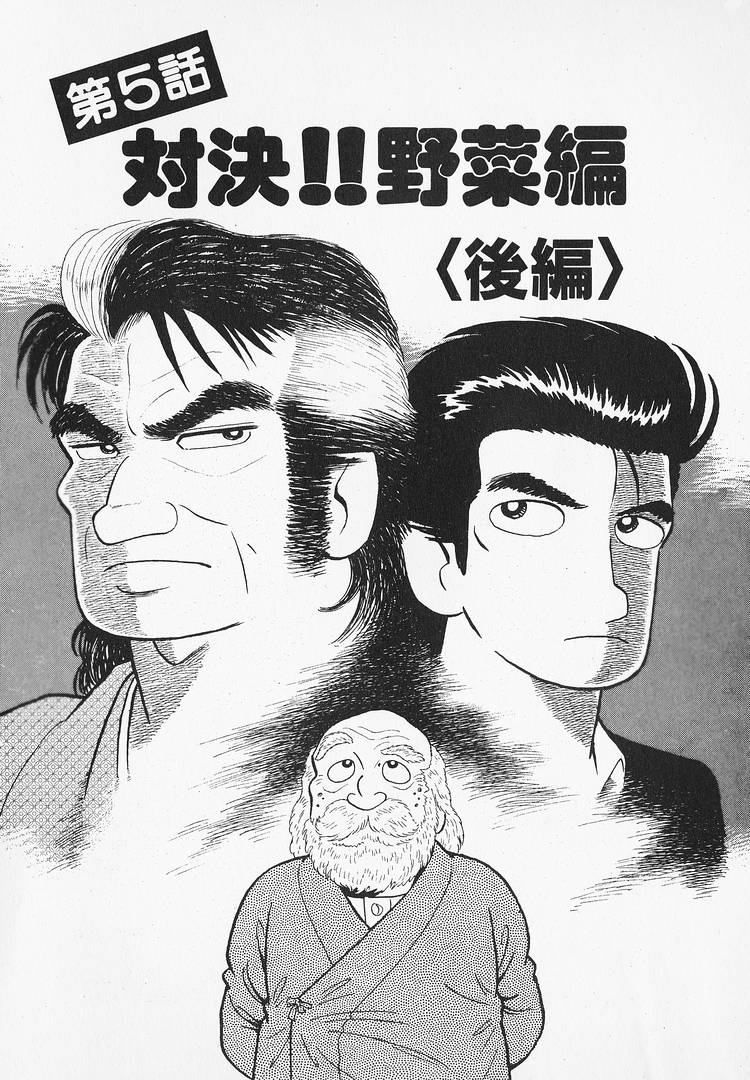 Read The Gourmet EN Manga Online