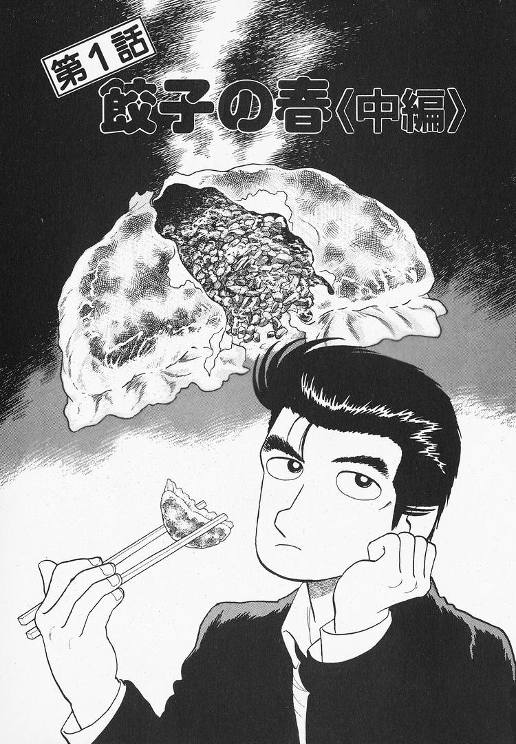 Read The Gourmet EN Manga Online