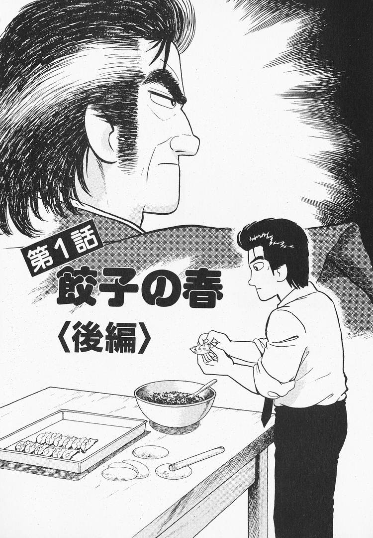 Read The Gourmet EN Manga Online
